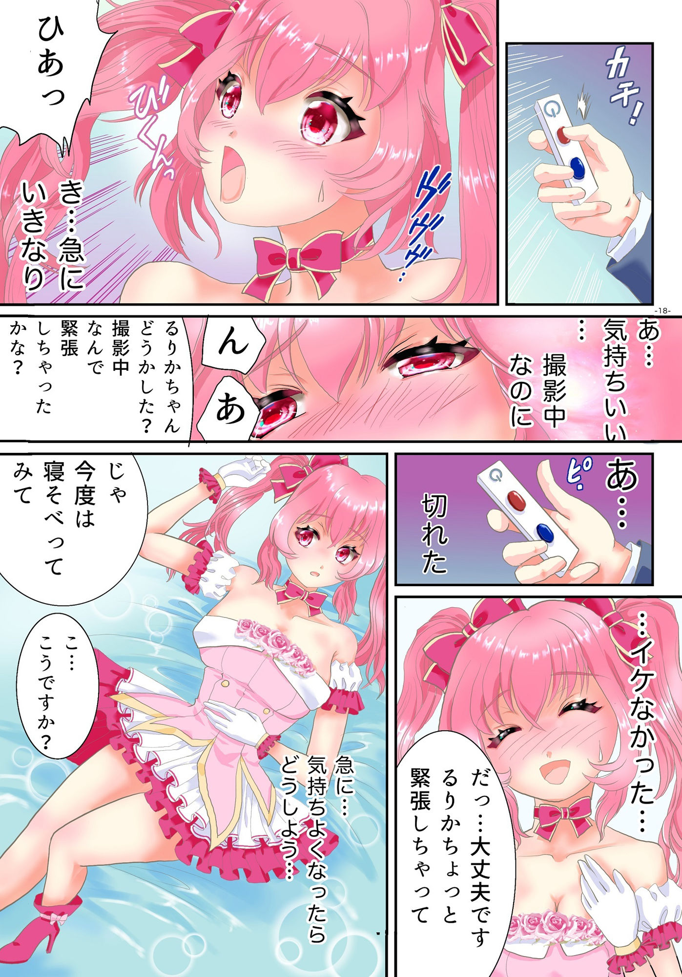 TSアイドル 淫乱デビュー サンプル8ページ目