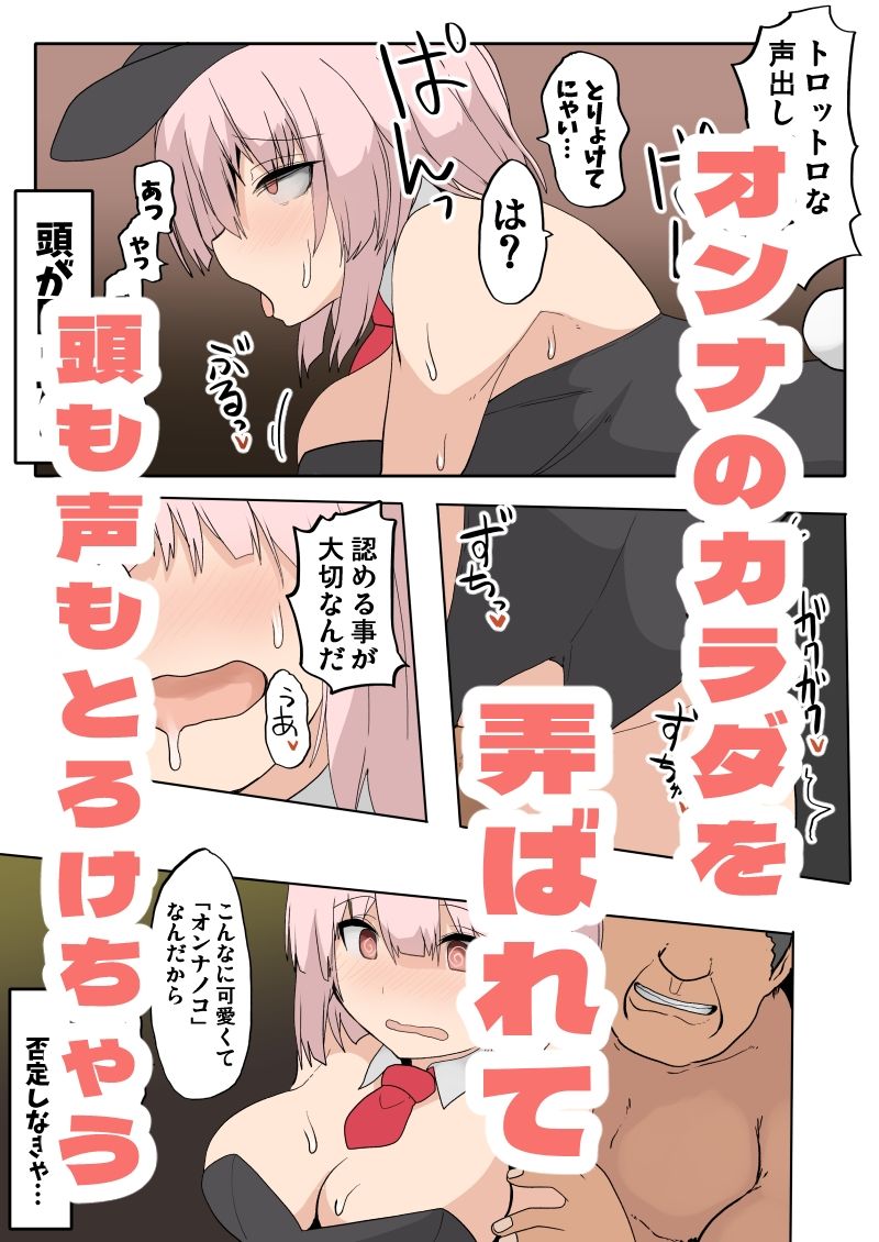 TSF バニーガールに変えられて サンプル4ページ目