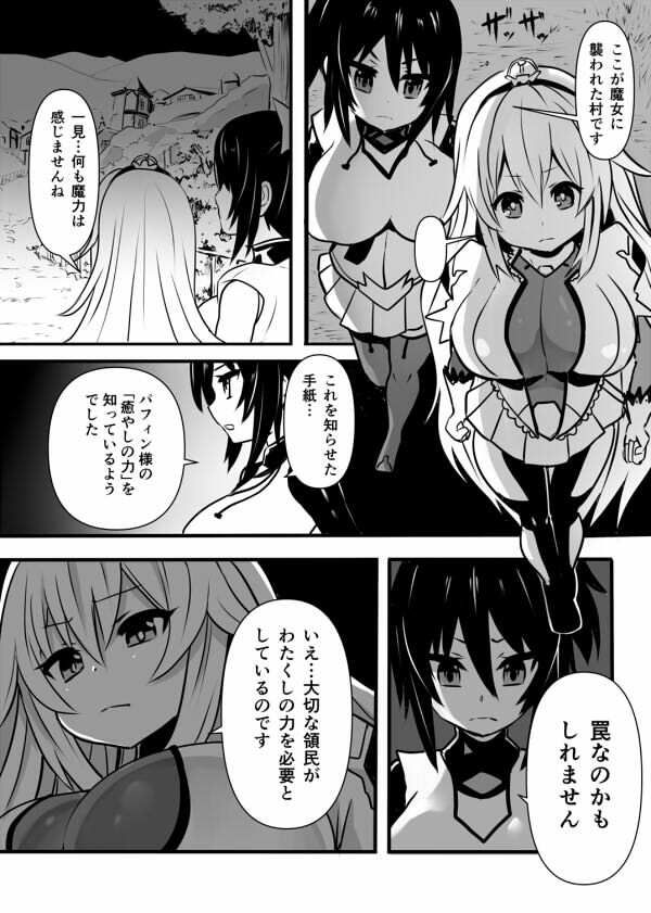 同化姫 サンプル1ページ目