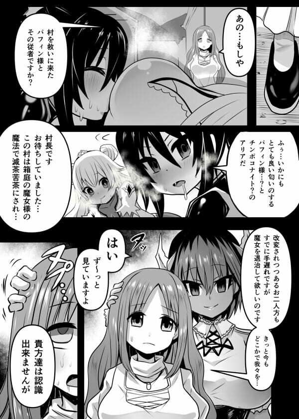 同化姫 サンプル2ページ目