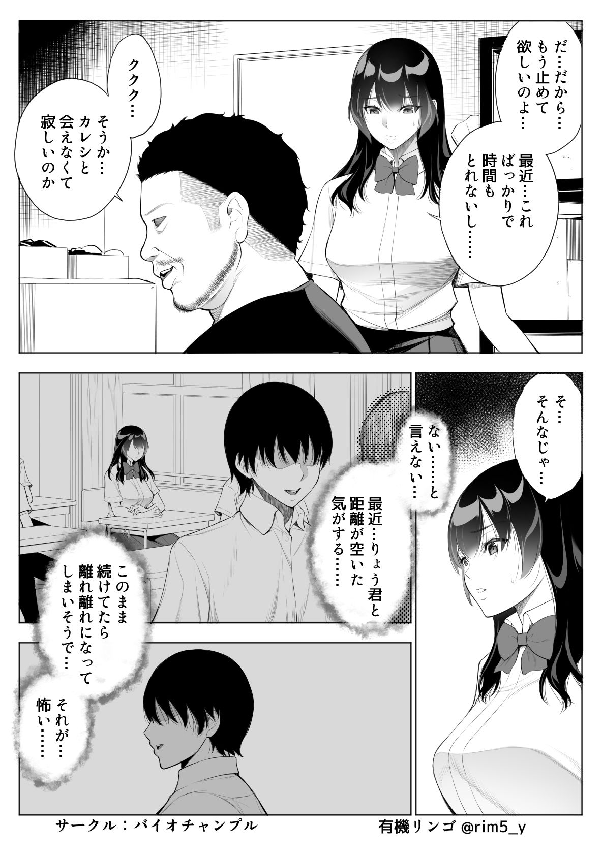 強気な彼女は罵りながら…NTR 5 サンプル5ページ目
