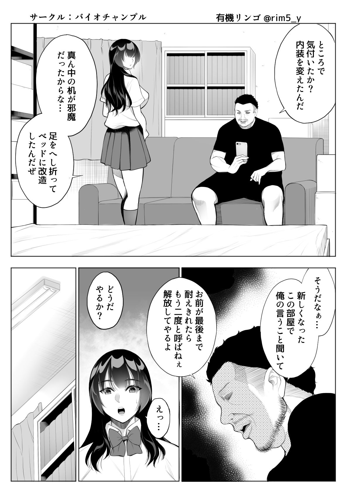 強気な彼女は罵りながら…NTR 5 サンプル6ページ目
