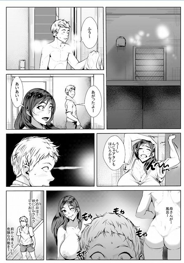 キス魔の母 サンプル1ページ目