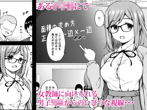 肉欲学級 〜悪○キに目を付けられた女教師〜 サンプル1ページ目