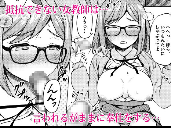 肉欲学級 〜悪○キに目を付けられた女教師〜 サンプル3ページ目