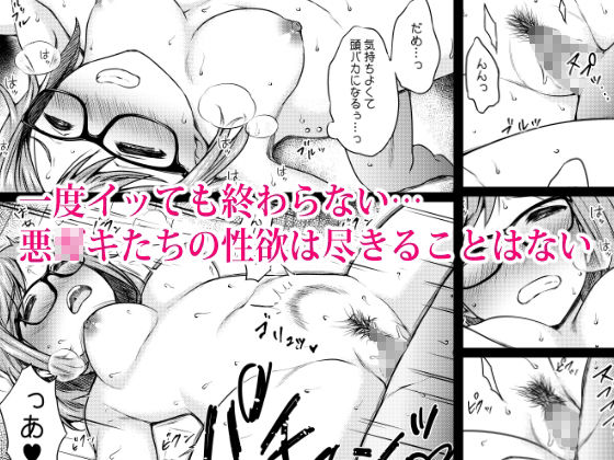 肉欲学級 〜悪○キに目を付けられた女教師〜 サンプル7ページ目