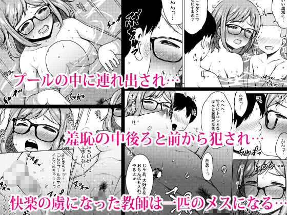 肉欲学級 〜悪○キに目を付けられた女教師〜 サンプル10ページ目