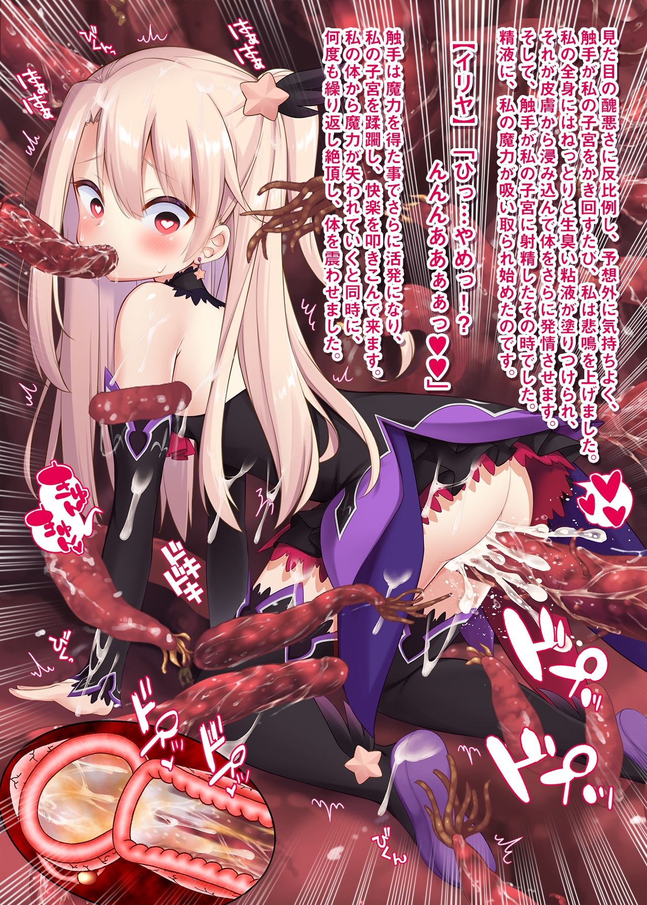 逆レ異種姦魔法少女イリヤちゃんII サンプル3ページ目
