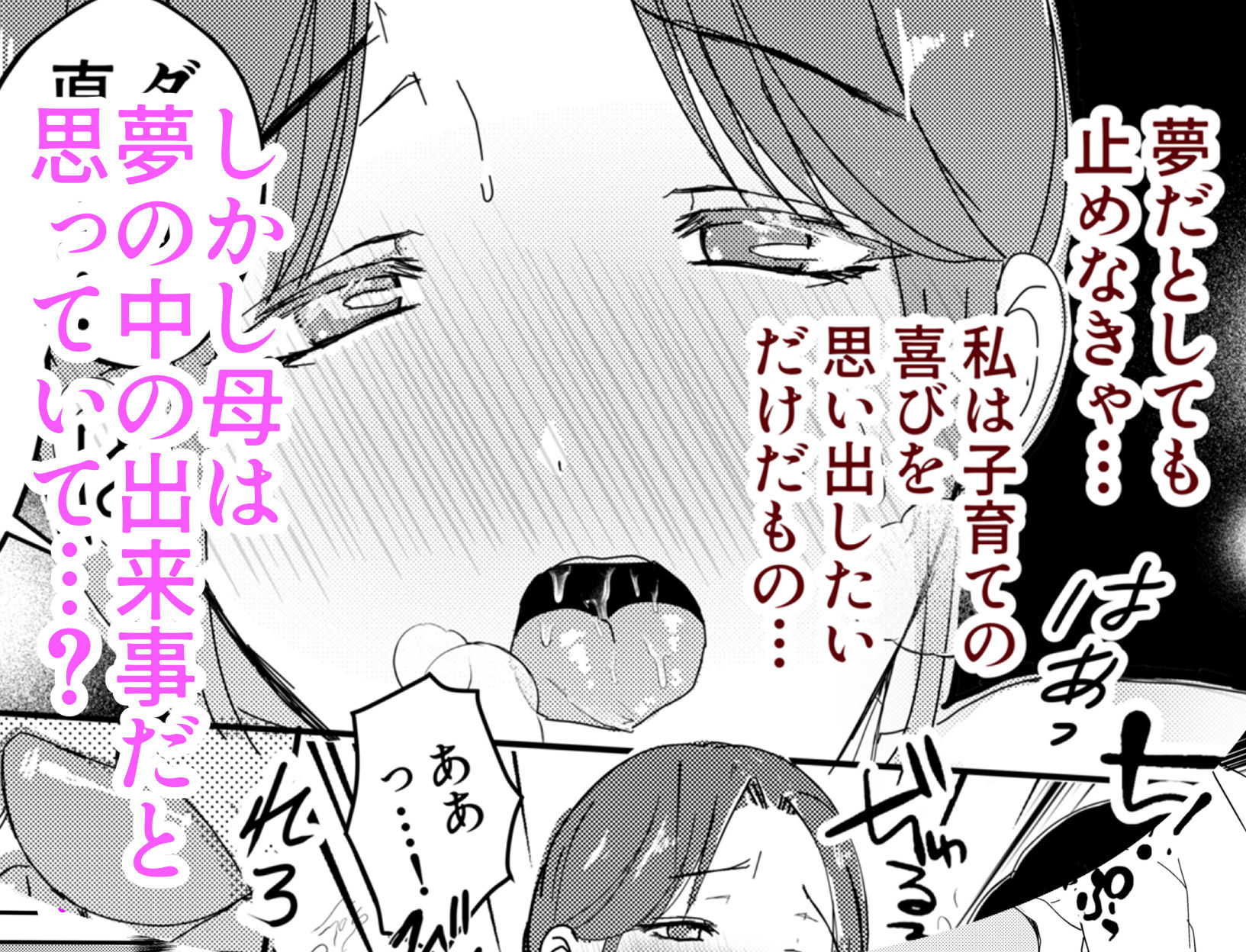 母乳かあさんの胎内に戻りたい母さんが近親交尾を夢だと思い込んでる件 前編 サンプル5ページ目