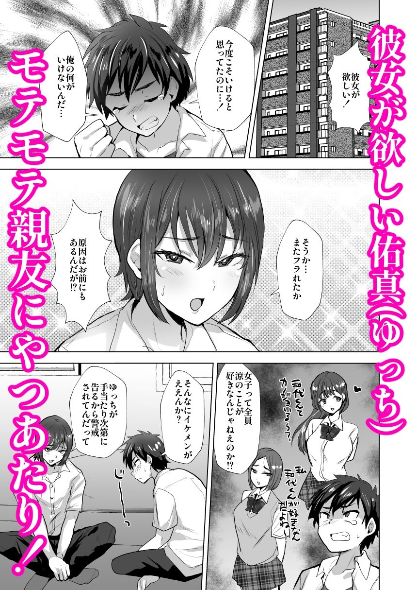 親友♂マゾメス便器化計画 サンプル1ページ目