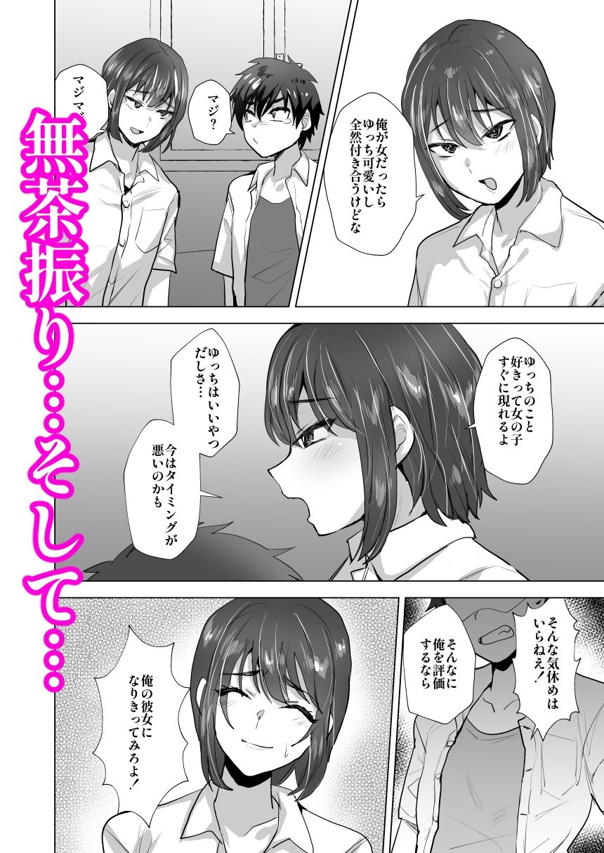 親友♂マゾメス便器化計画 サンプル2ページ目