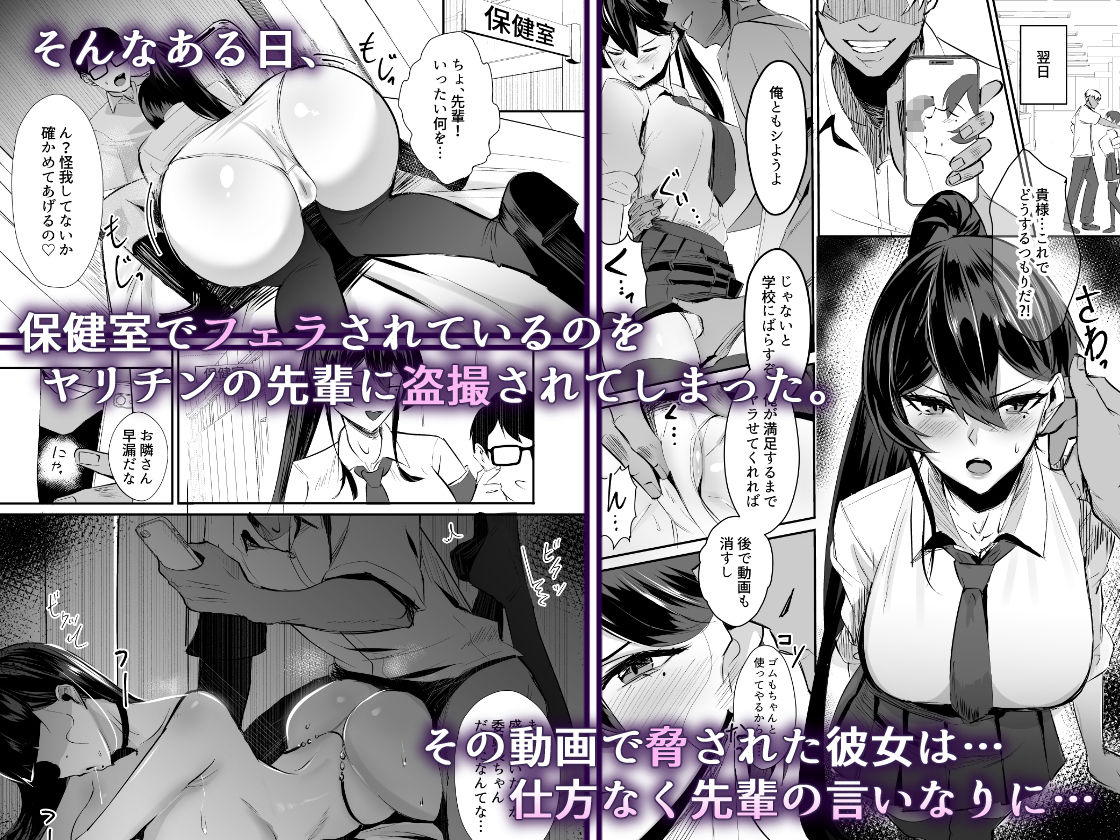 屈服〜風紀委員長は脅されて寝取られて…〜 サンプル3ページ目