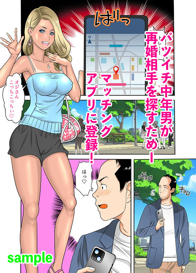母をたずねて相姦マッチングアプリ サンプル2ページ目