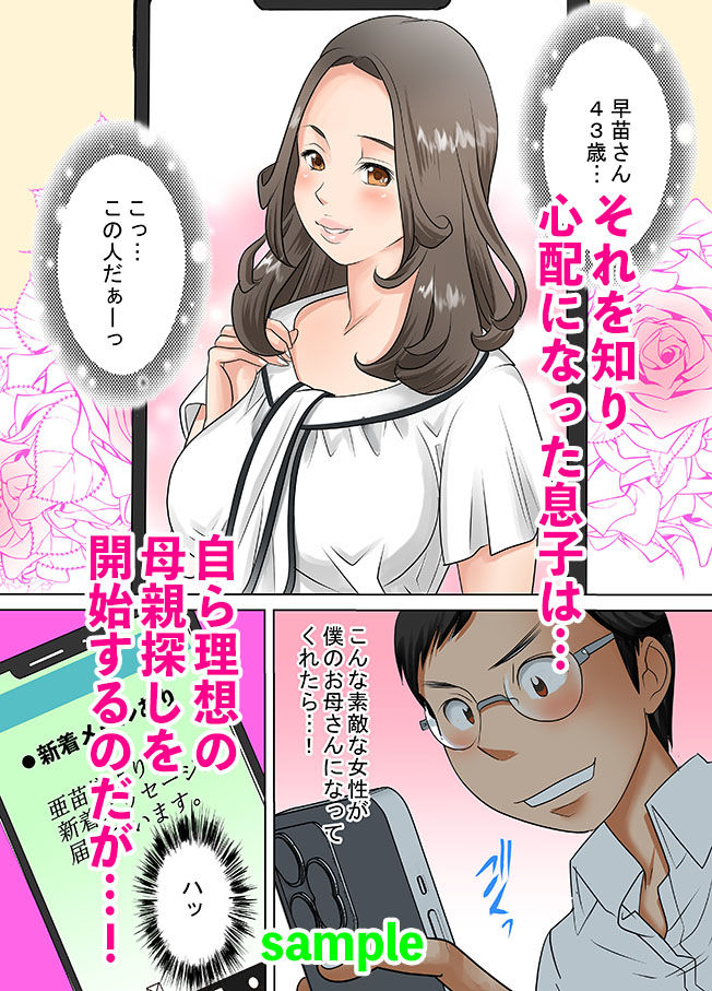 母をたずねて相姦マッチングアプリ サンプル3ページ目
