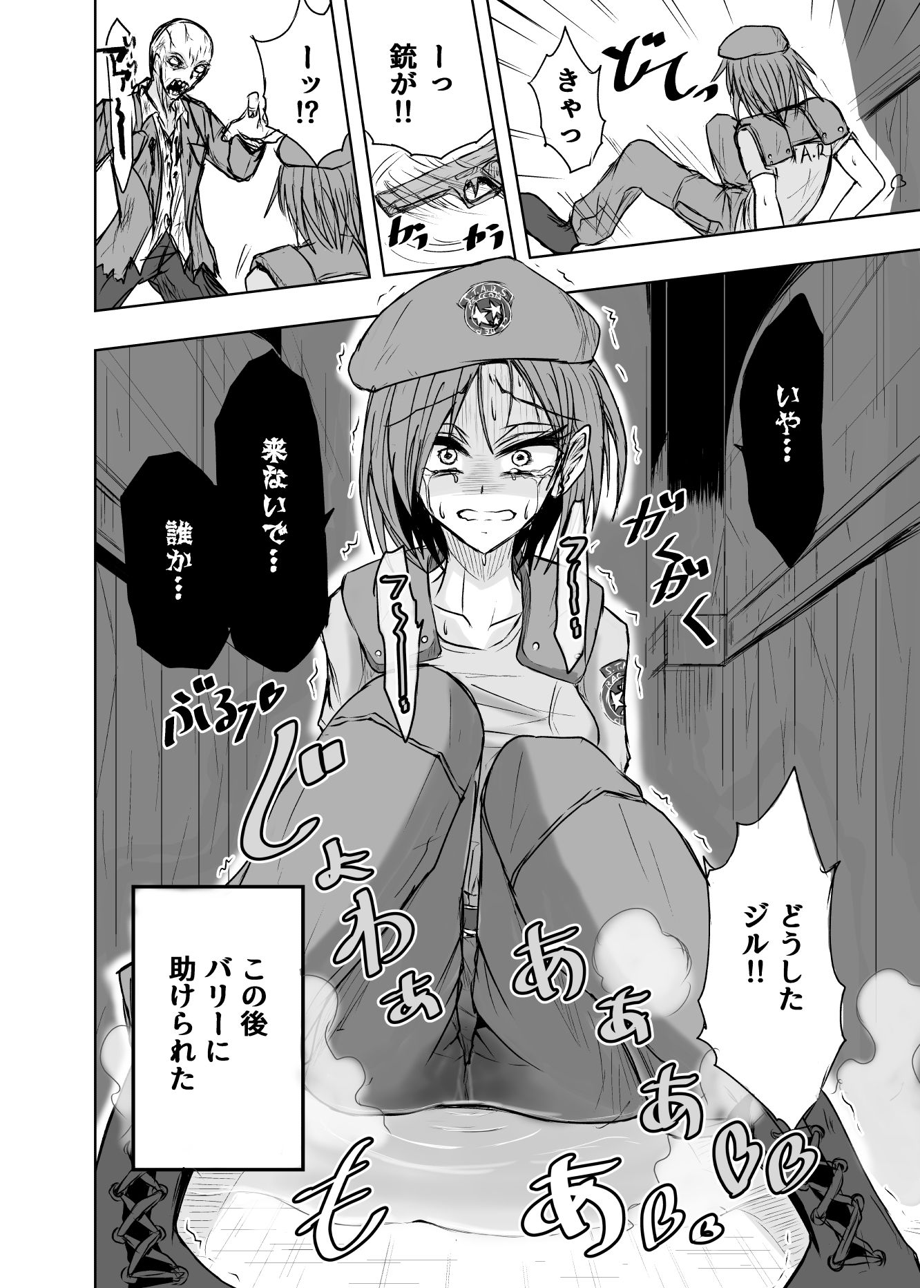 BInyOHAZARD2 サンプル4ページ目