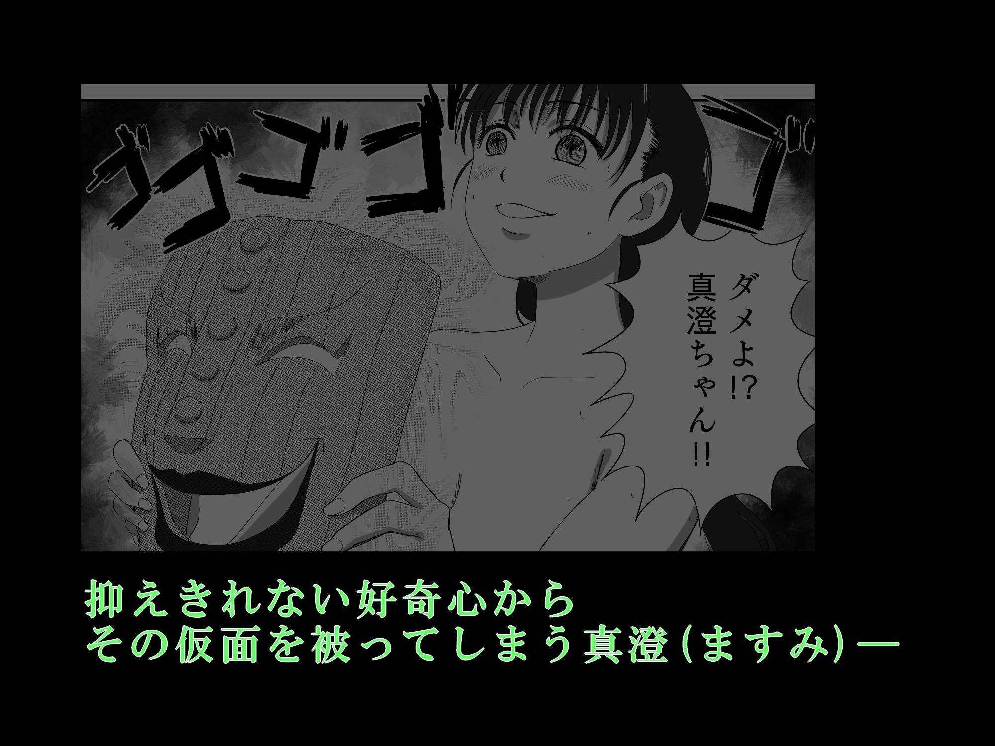 悪堕ちMASK4-暴走した怪人女子は限界突破のゲス顔で男も女も食い散らかす！！- サンプル1ページ目