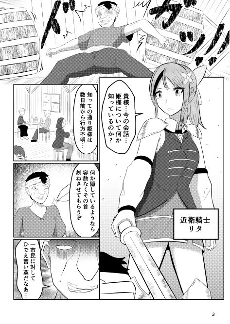 姫と騎士は泥濘に替わる サンプル1ページ目