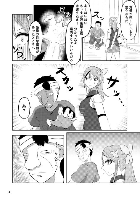 姫と騎士は泥濘に替わる サンプル2ページ目