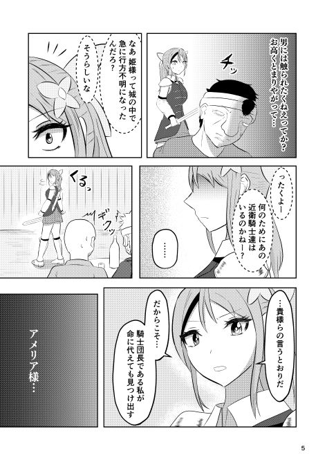 姫と騎士は泥濘に替わる サンプル3ページ目