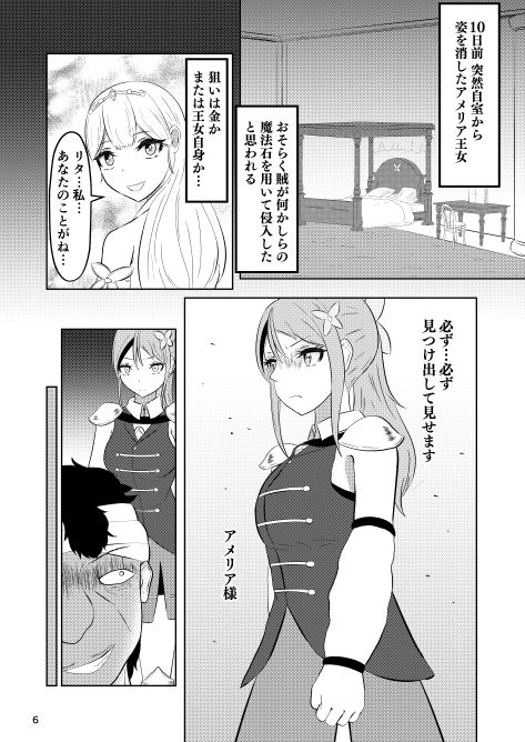 姫と騎士は泥濘に替わる サンプル4ページ目