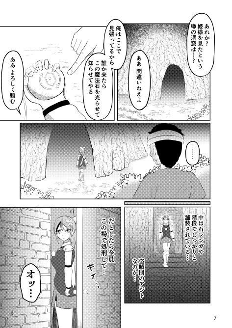 姫と騎士は泥濘に替わる サンプル5ページ目