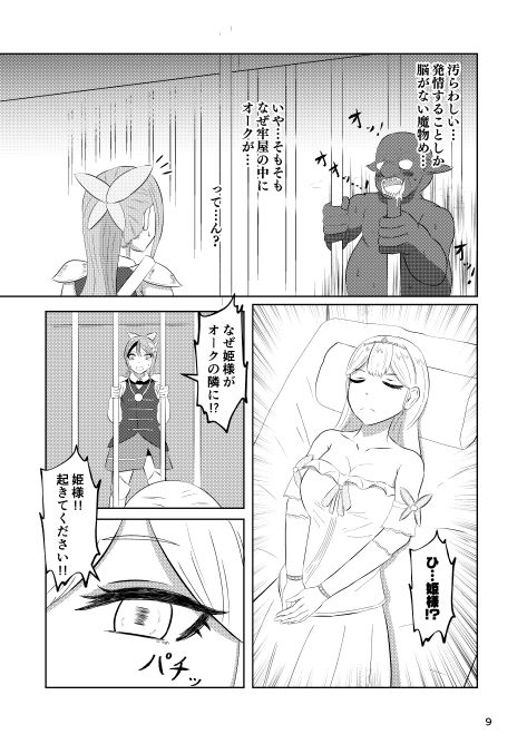 姫と騎士は泥濘に替わる サンプル7ページ目