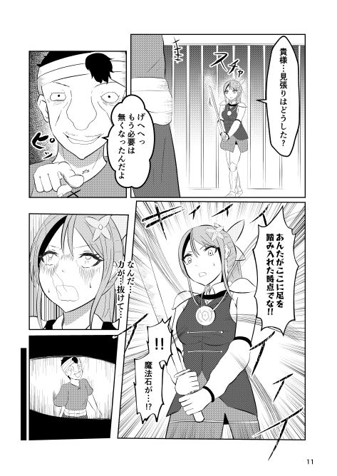 姫と騎士は泥濘に替わる サンプル9ページ目