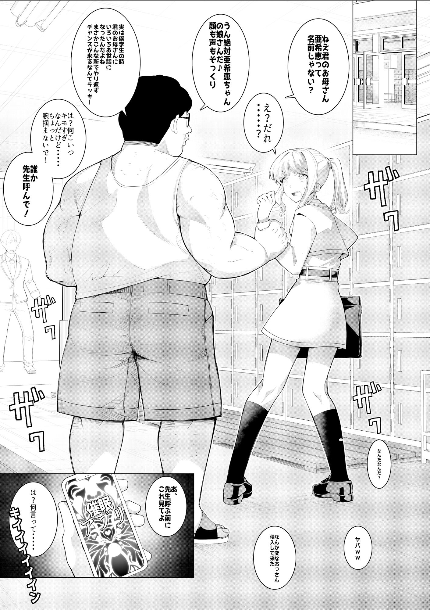 催●アプリで！モブおじさんの日常その二〜いじめっ子の娘をみつけたのでオナホにしてみた〜 サンプル1ページ目