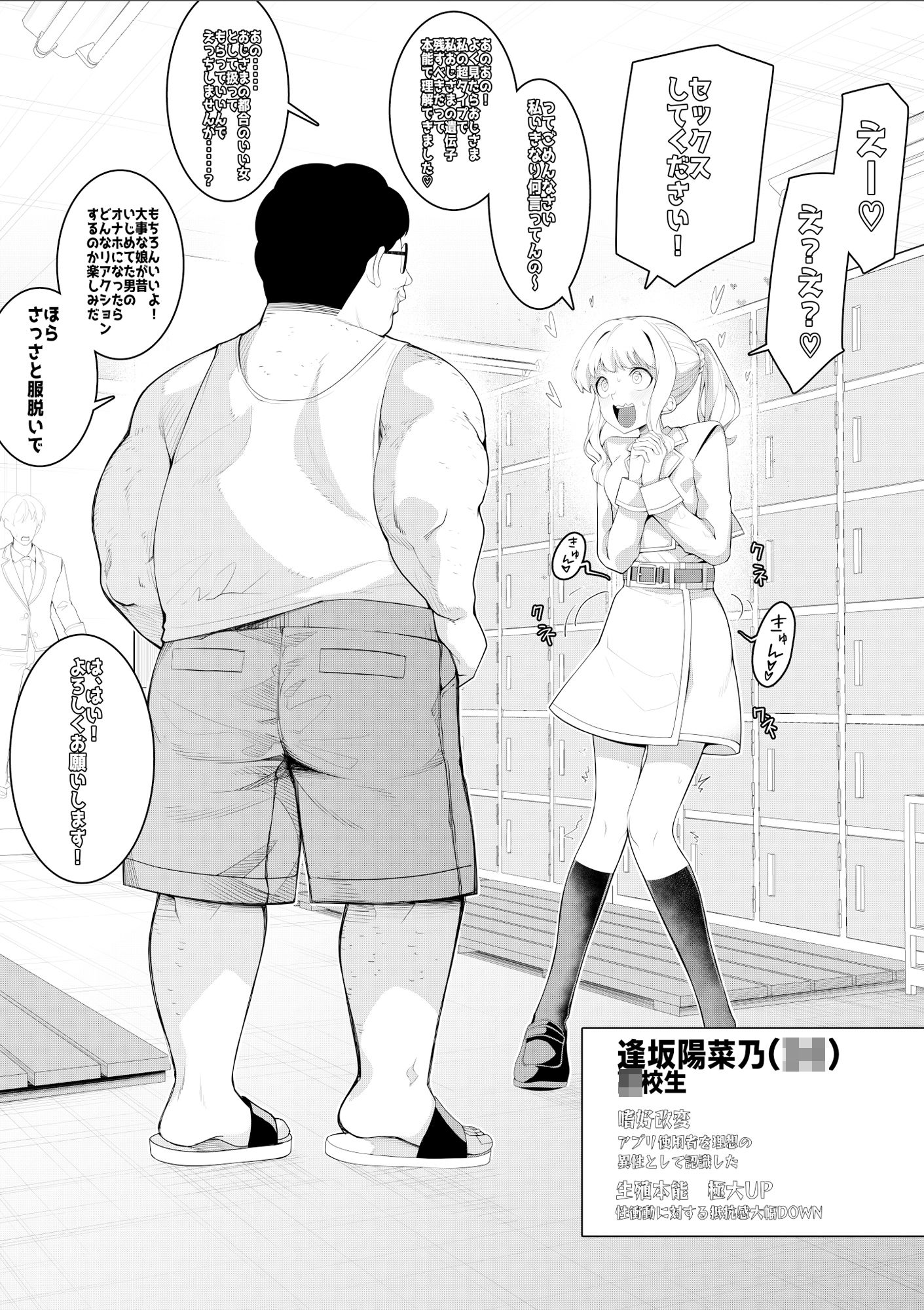 催●アプリで！モブおじさんの日常その二〜いじめっ子の娘をみつけたのでオナホにしてみた〜 サンプル2ページ目