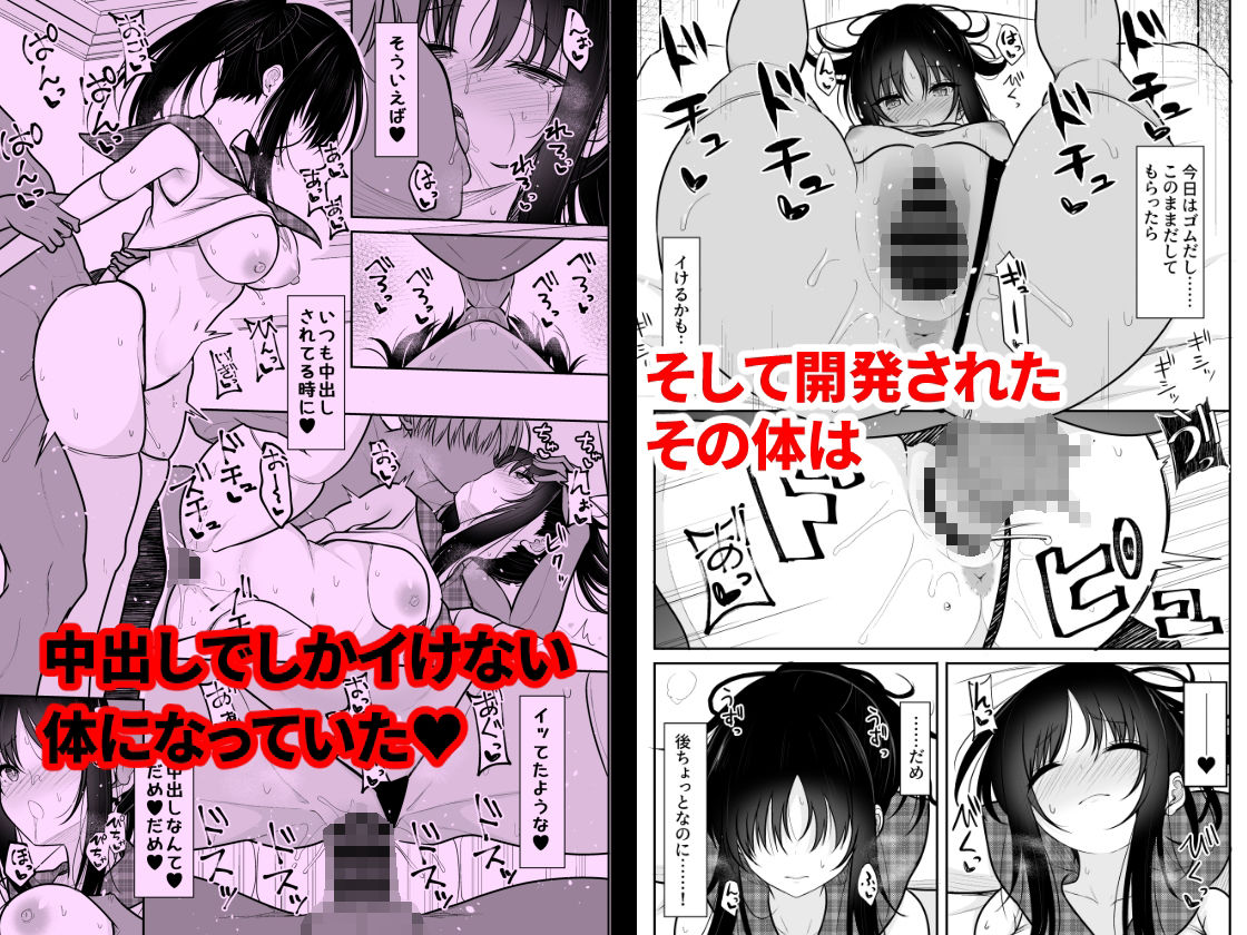 清楚な彼女を中出し中毒にさせるまで サンプル3ページ目