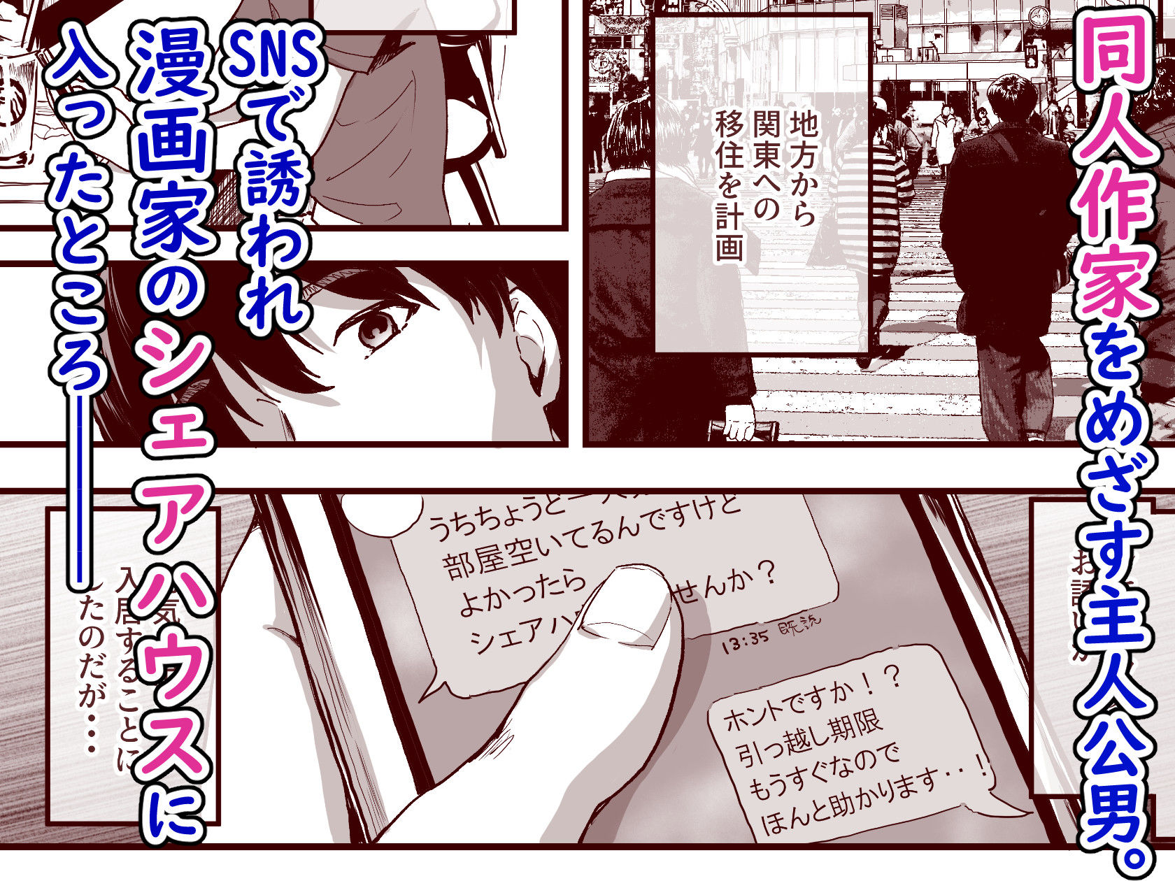 同人サークル入りませんか？ サンプル1ページ目