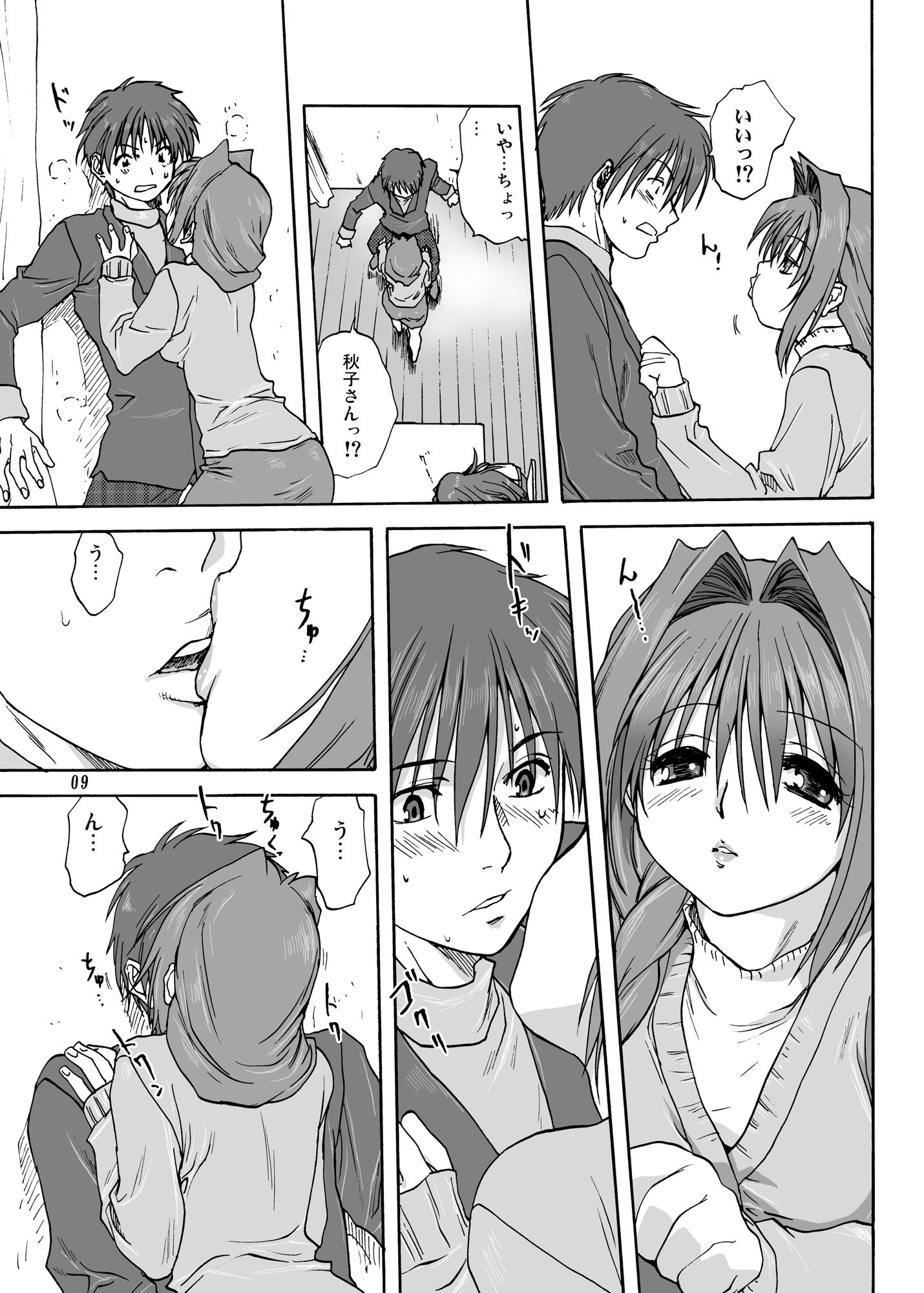 秋子さんといっしょ サンプル1ページ目