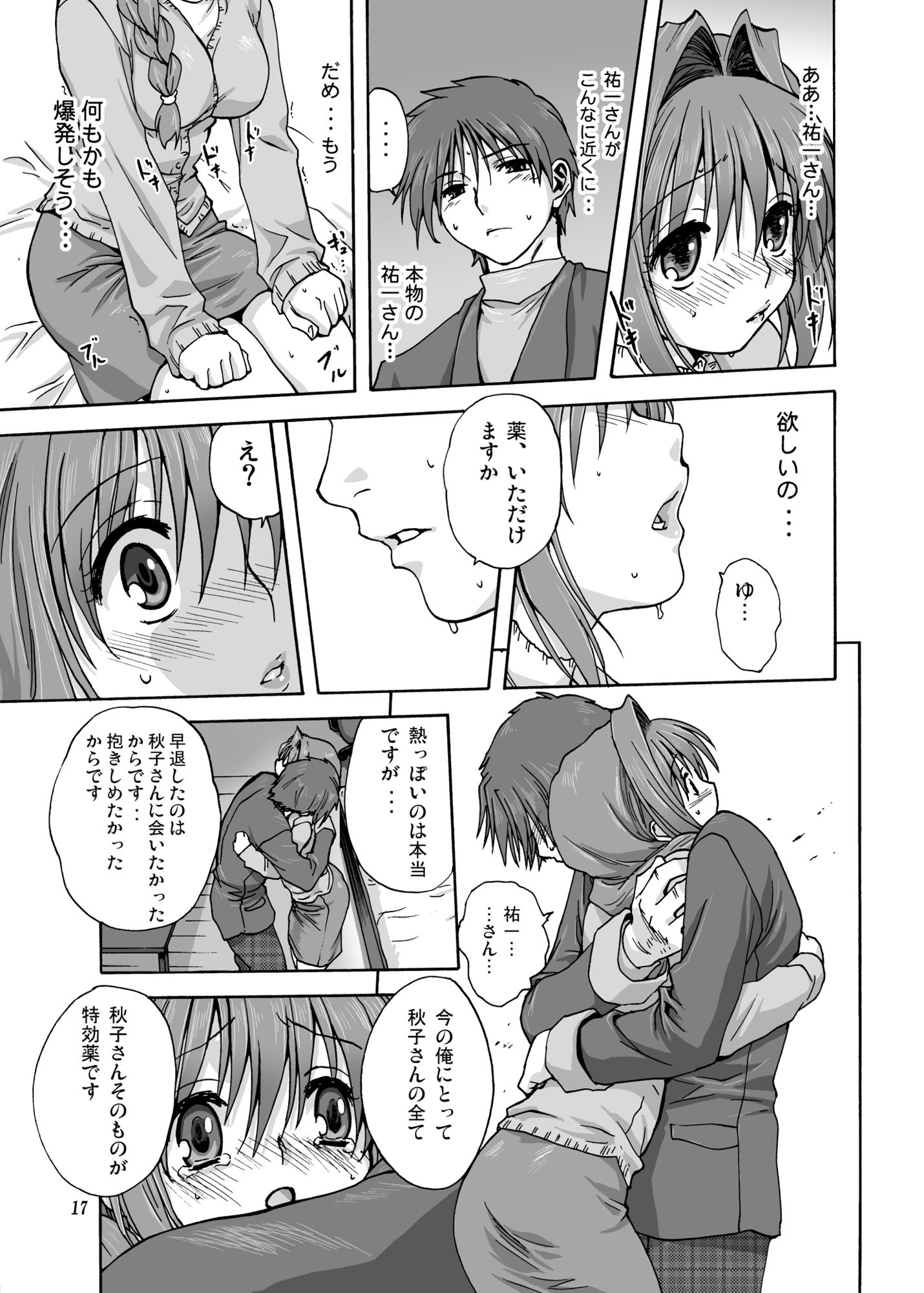 秋子さんといっしょ サンプル2ページ目