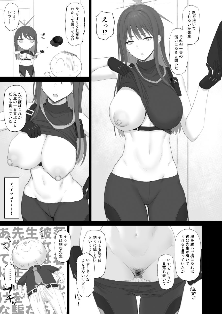 無知に贖罪 教育に肉欲 サンプル2ページ目