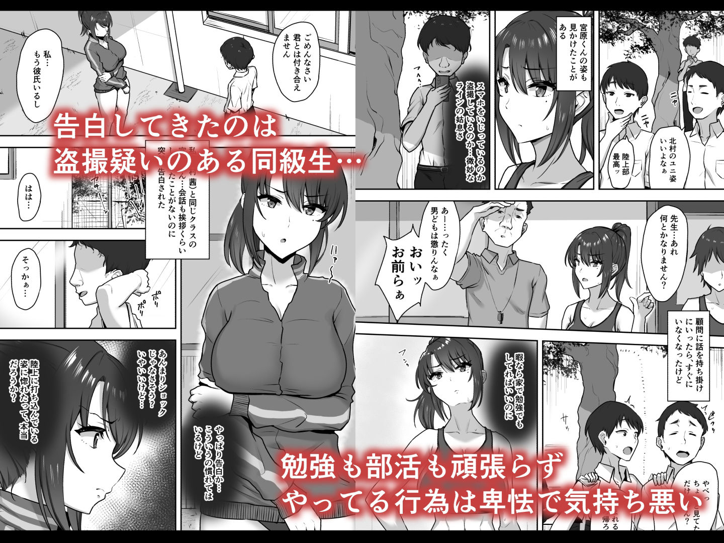 部活後は性処理係‐彼女の初めては僕のもの‐ サンプル1ページ目