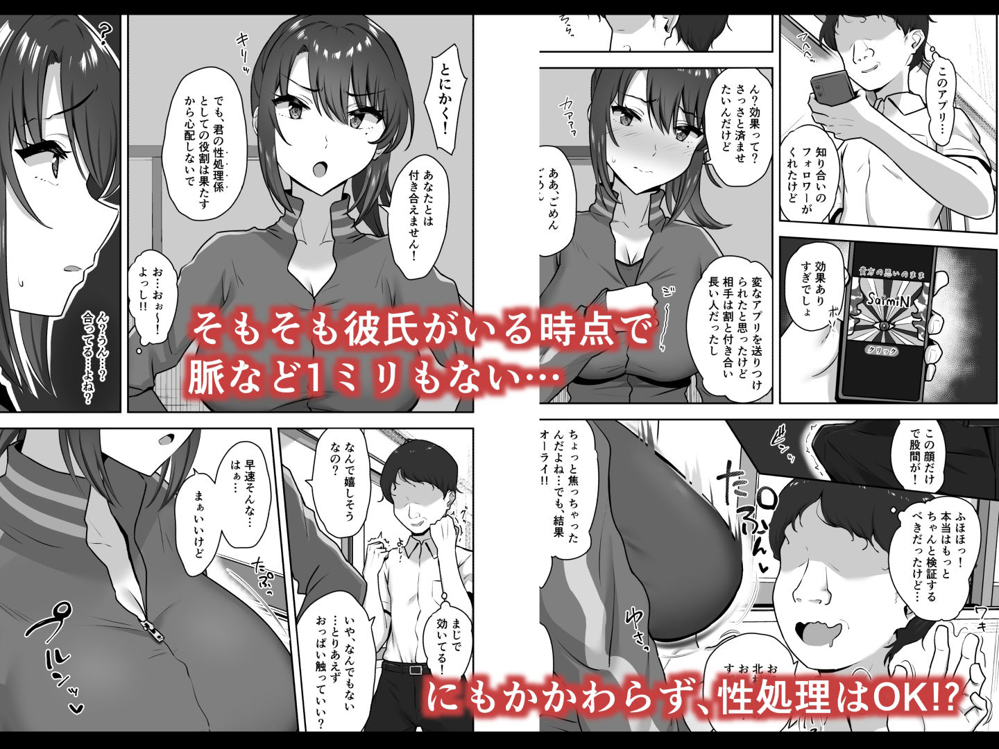 部活後は性処理係‐彼女の初めては僕のもの‐ サンプル2ページ目