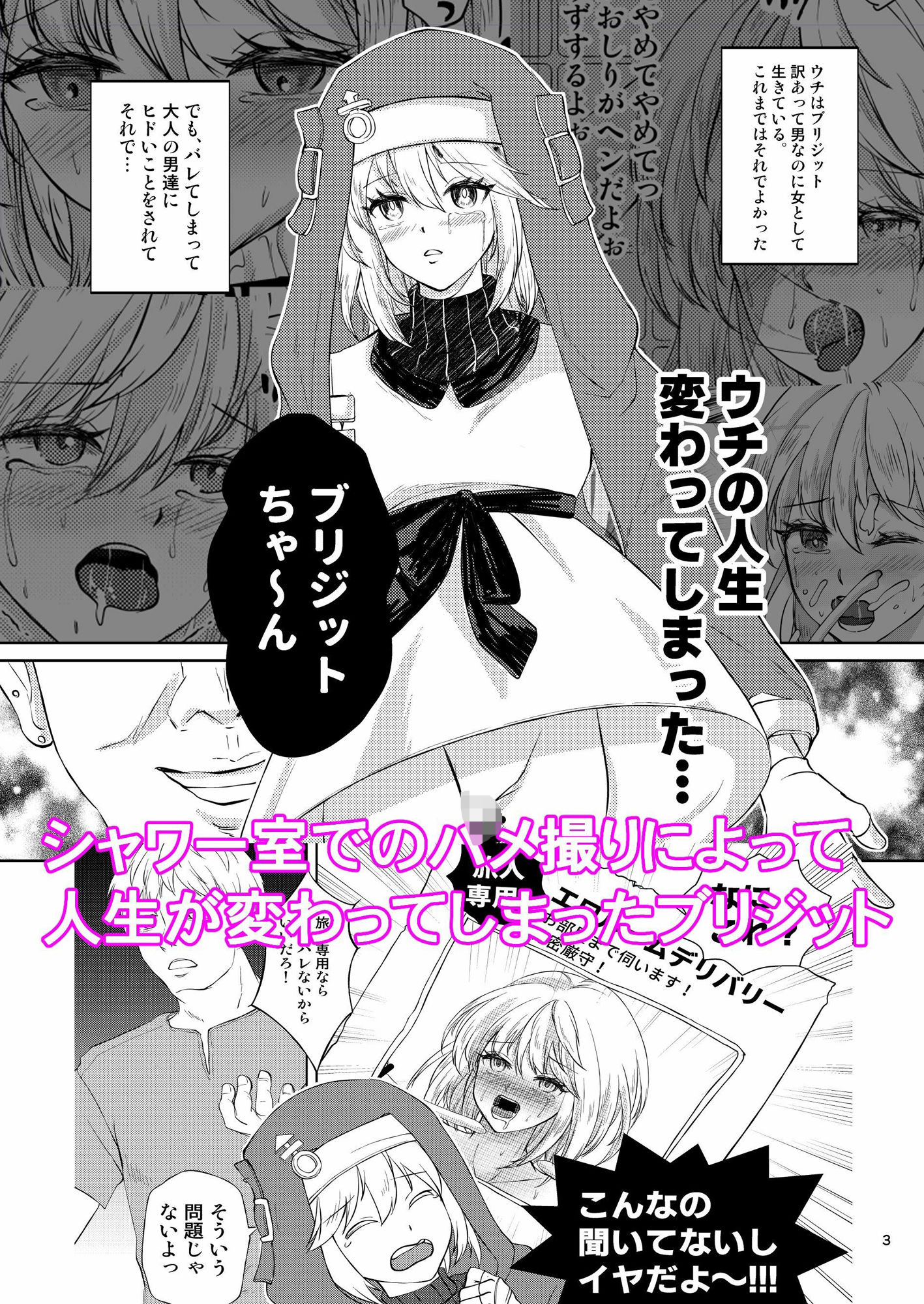 旅人専用デリブリジット〜お客様の期待に応えるうちに〜 サンプル1ページ目