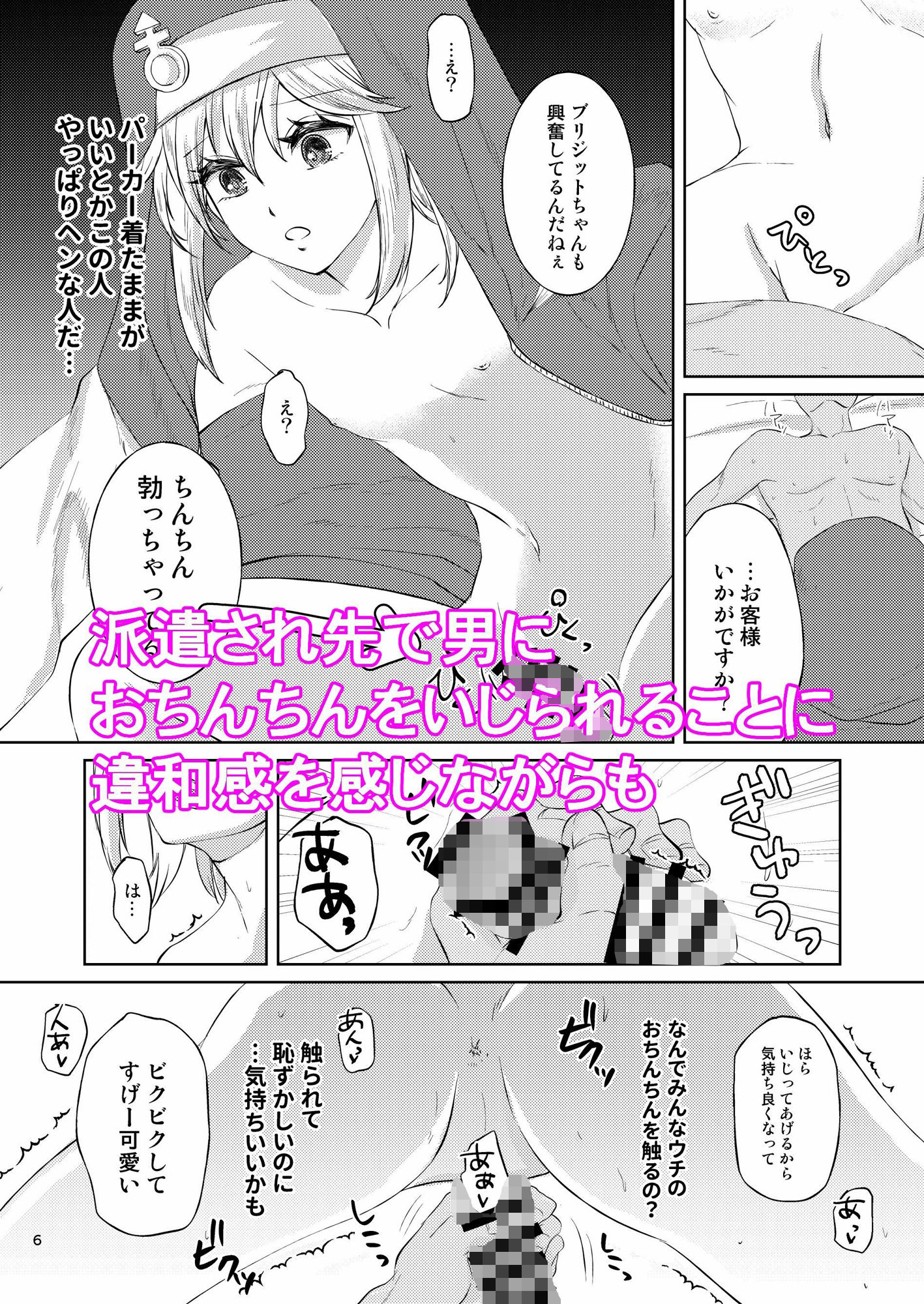 旅人専用デリブリジット〜お客様の期待に応えるうちに〜 サンプル2ページ目