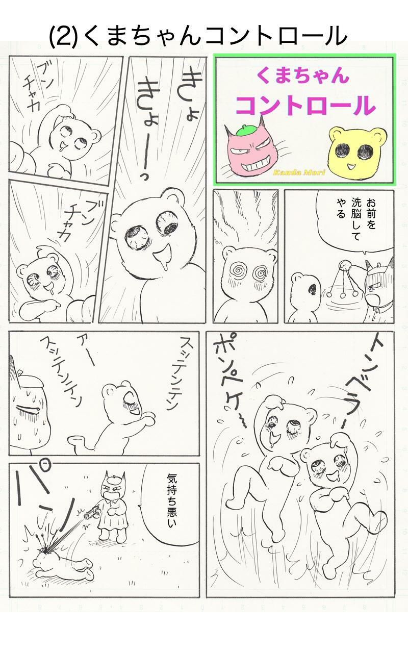 くまちゃんウィルス（1） サンプル1ページ目