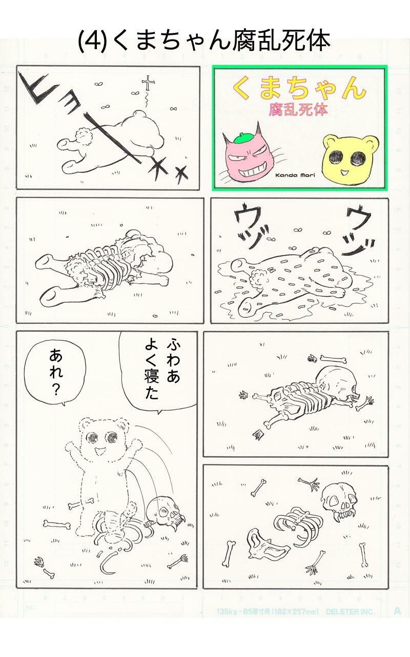 くまちゃんウィルス（1） サンプル2ページ目