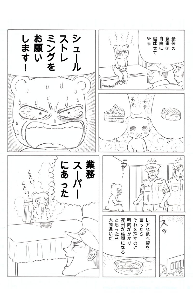 くまちゃんウイルス（2） サンプル1ページ目