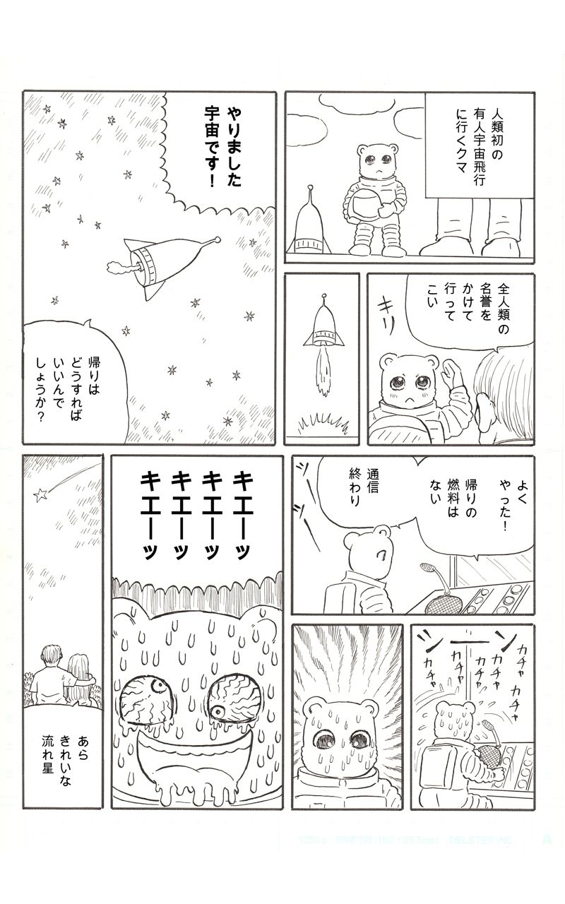 くまちゃんウイルス（2） サンプル2ページ目