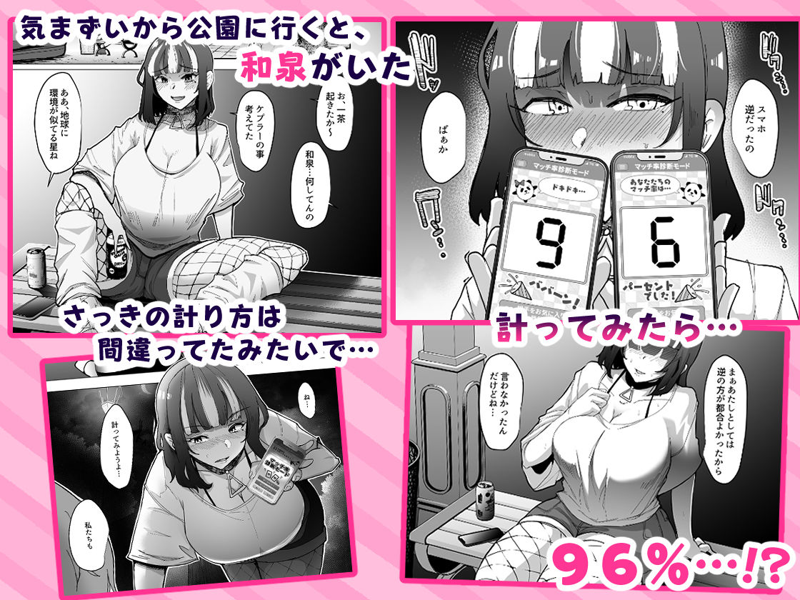 09％〜性癖マッチングアプリで相性最悪だった俺たちは〜 サンプル4ページ目