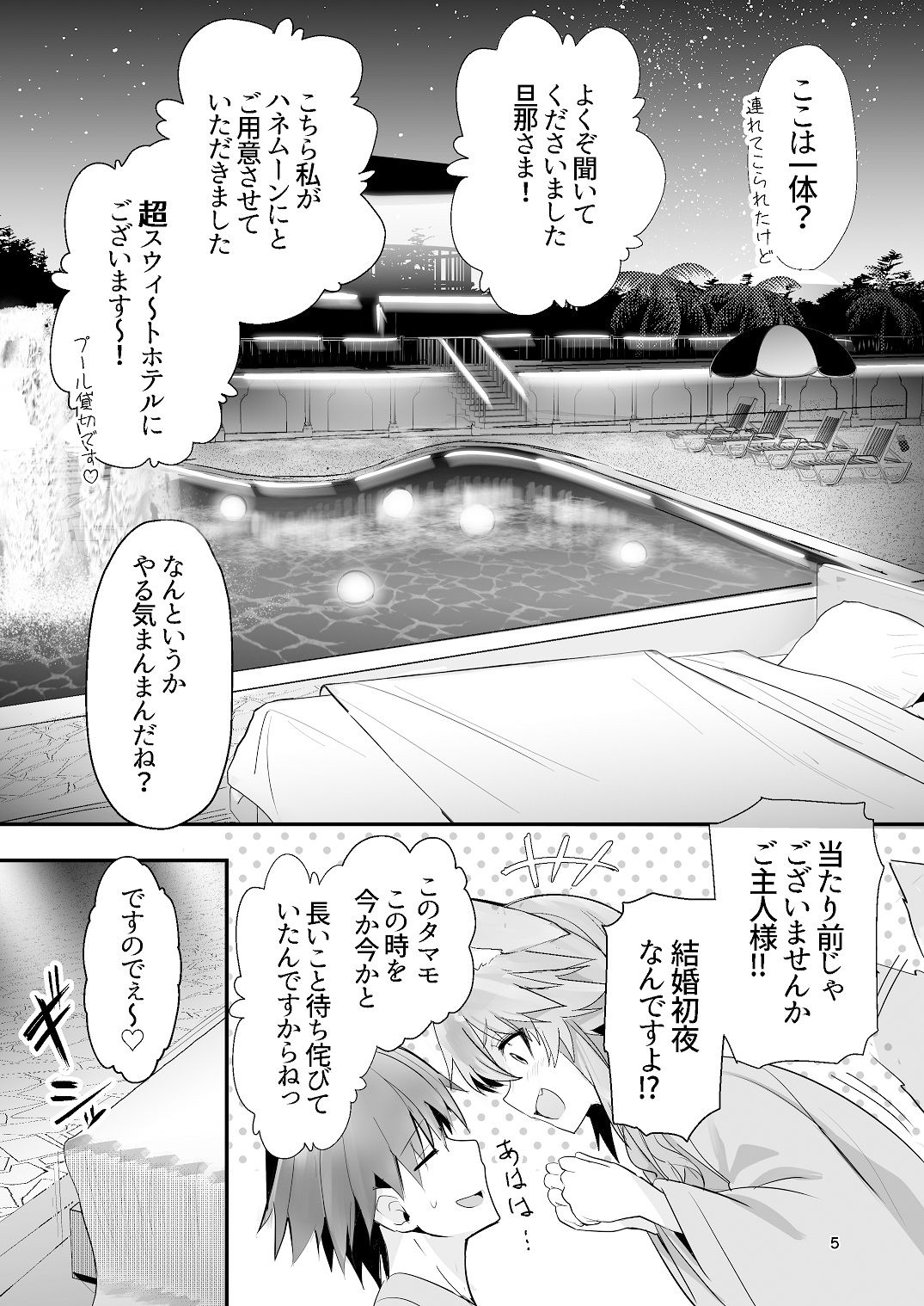 新婚新妻タマモさん サンプル3ページ目