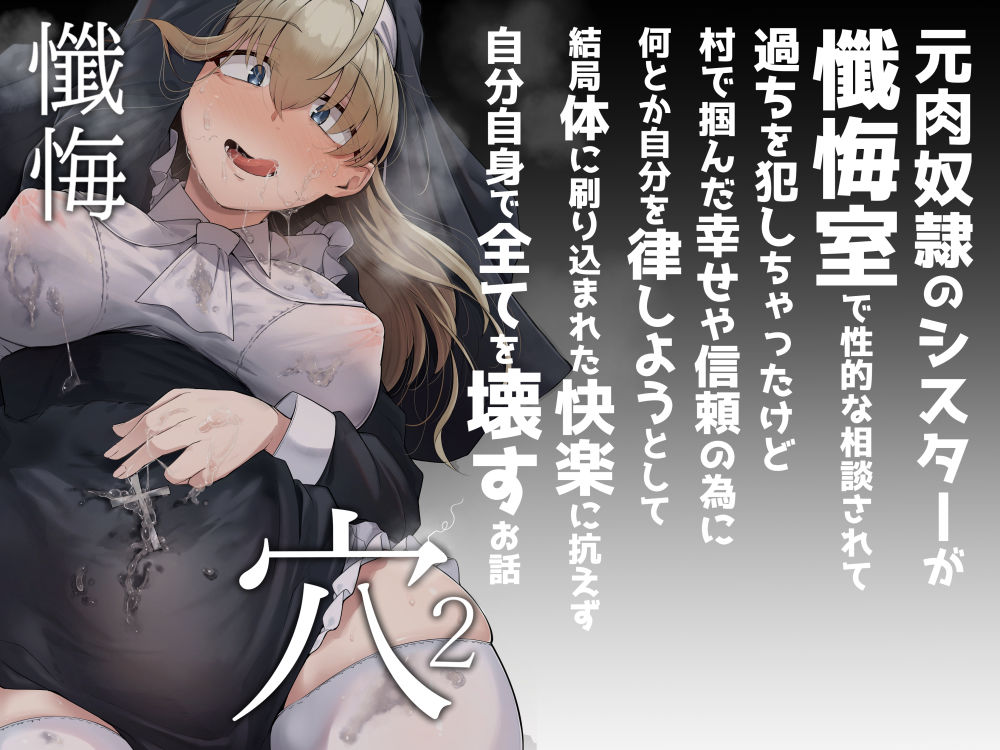 懺悔穴2 サンプル1ページ目
