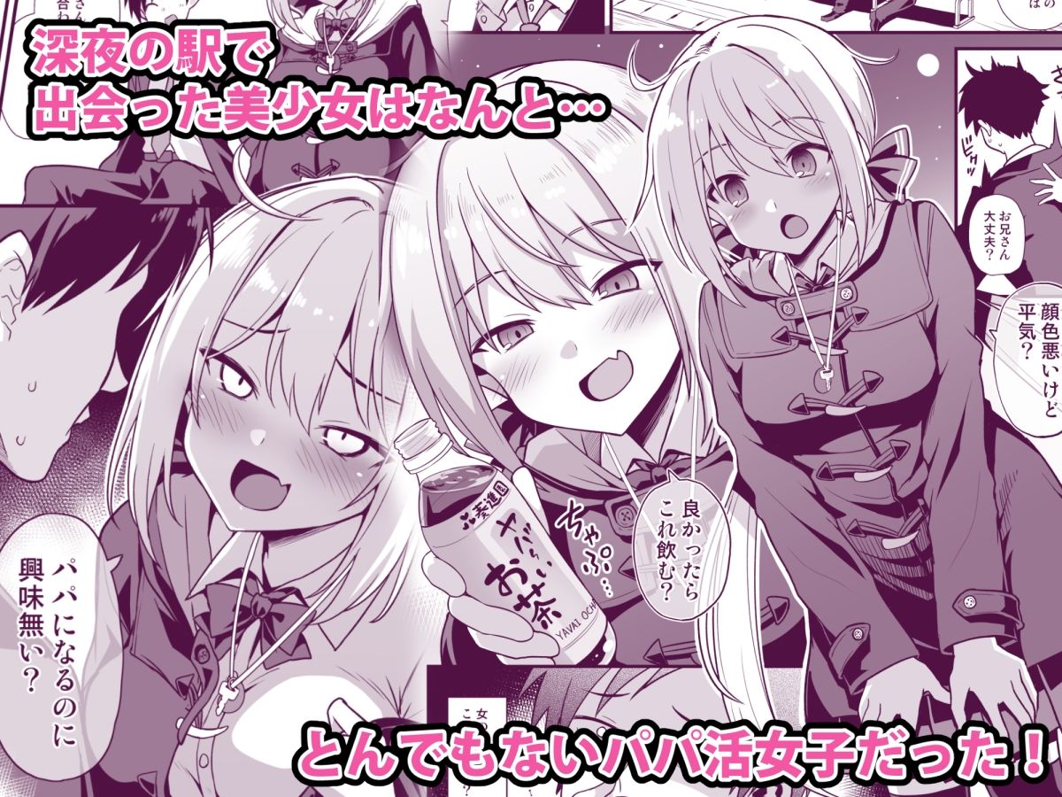 快談都市伝説 深夜の駅でメス○キに突然エッチを迫られ搾りとられる本 サンプル1ページ目