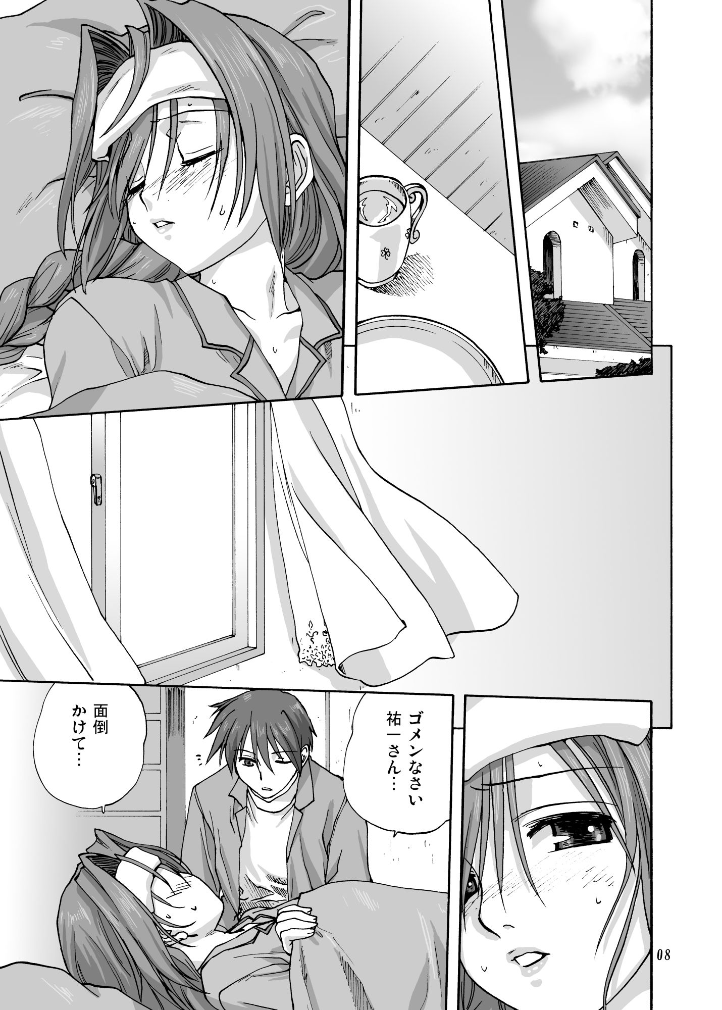 秋子さんといっしょ2 サンプル1ページ目