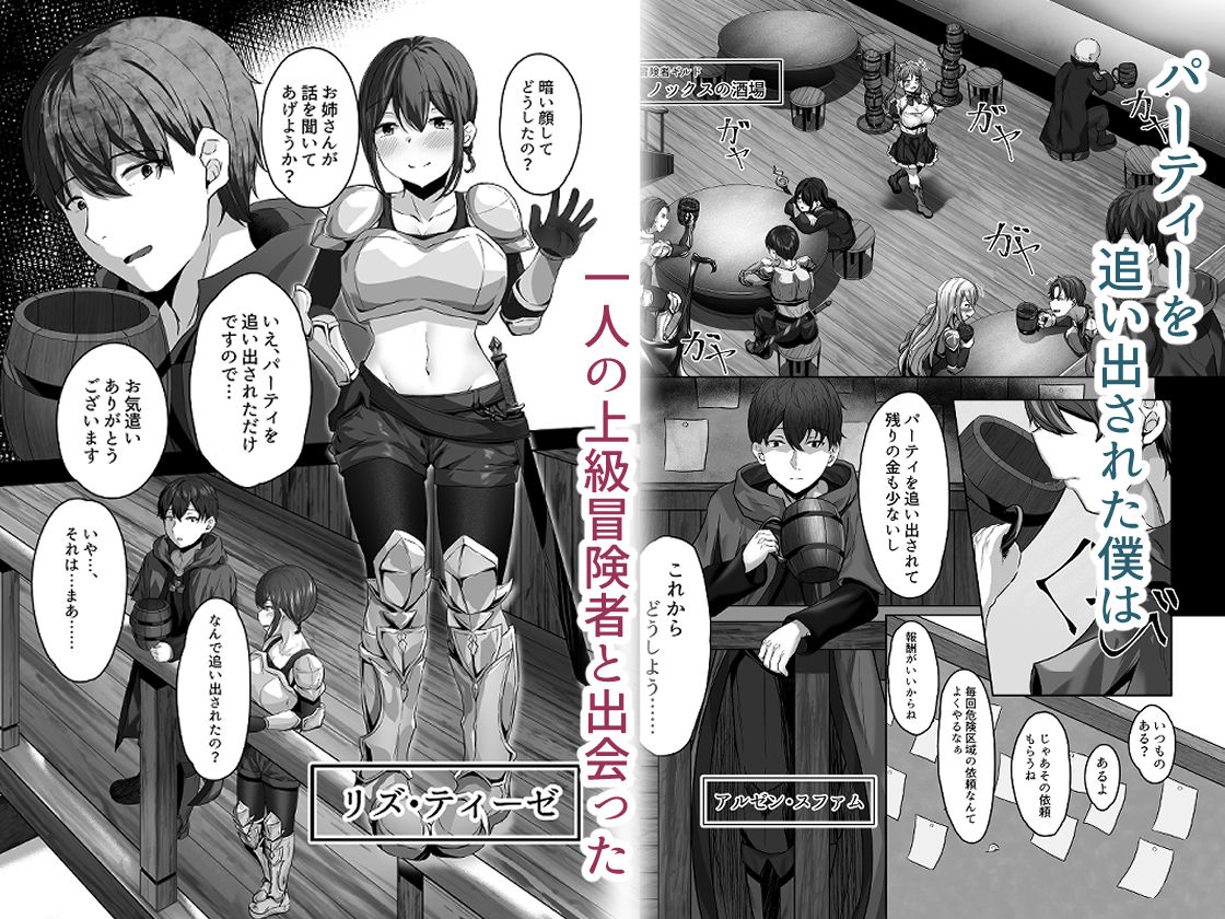 変体質パーティ〜リズさんとの冒険〜 サンプル1ページ目