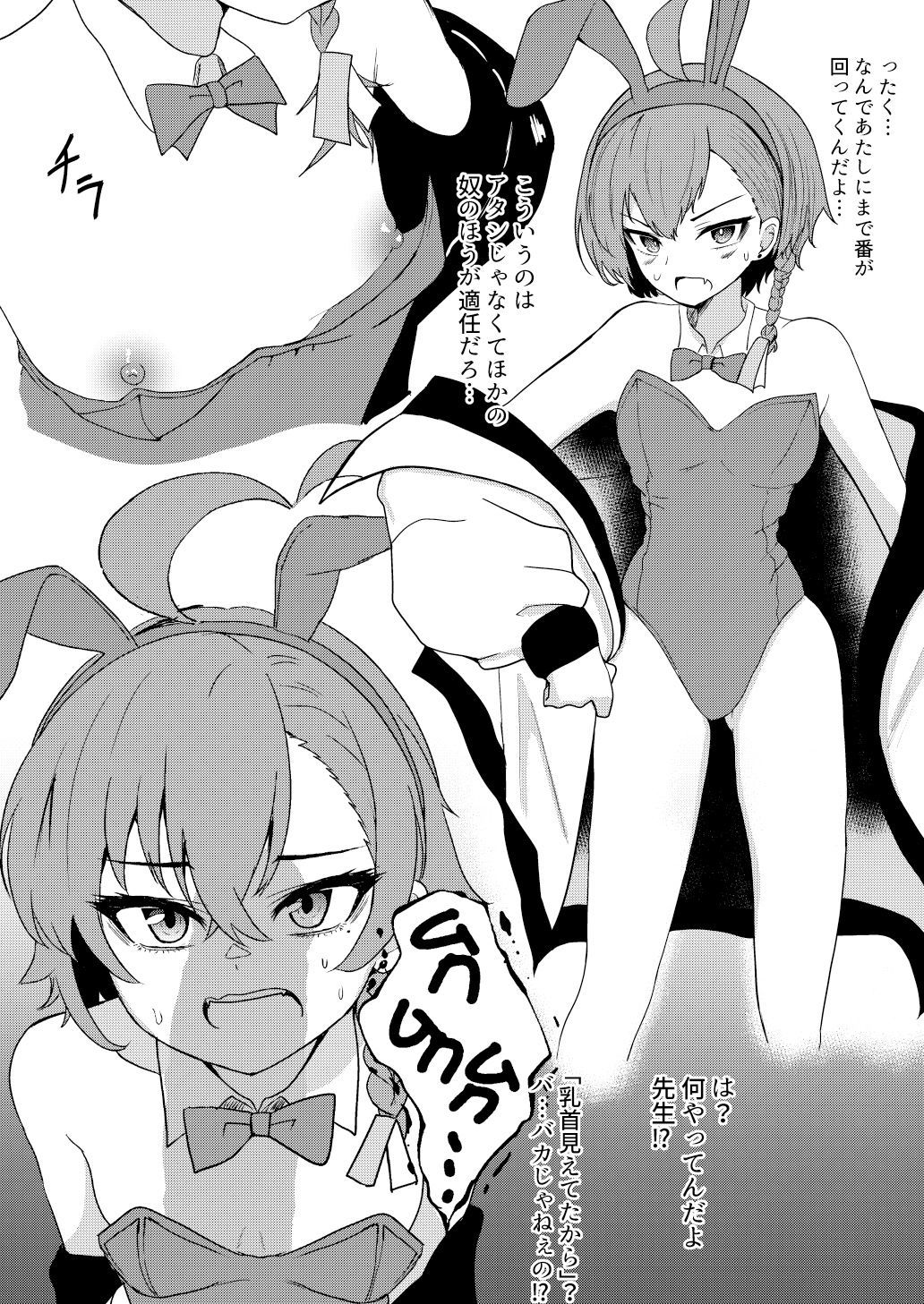 ばに〜えぶりでい！ サンプル5ページ目