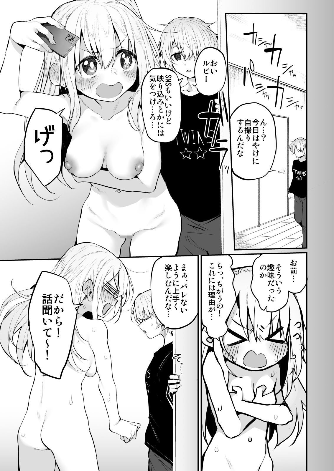 SCANDAL サンプル3ページ目
